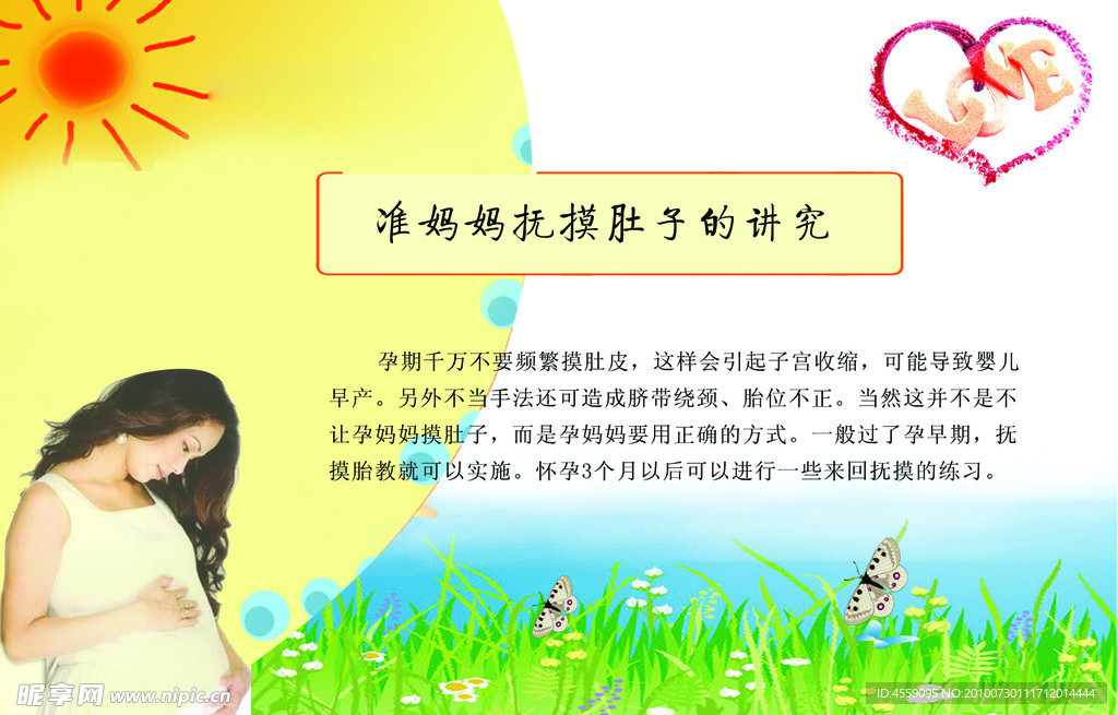 准妈妈抚摸肚子的讲究