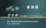 崔国磊名片