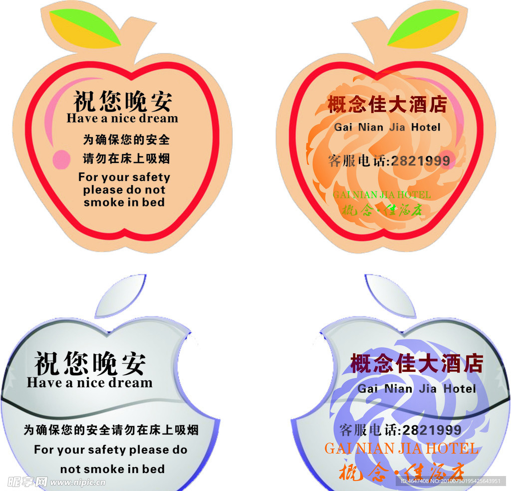 苹果型晚安卡