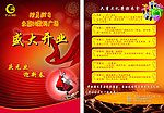 开业庆典广告纸