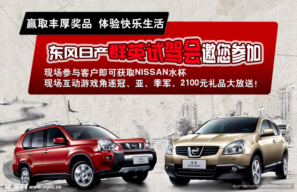 奇骏逍客试驾会