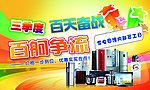 家电优惠券