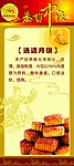 中秋节月饼