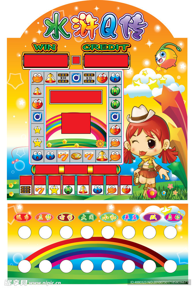 水浒Q传