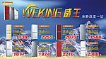 威王冰箱