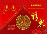 请柬正