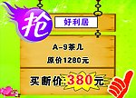 特价牌