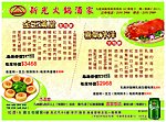 金玉满堂菜单