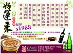 好运来菜牌单张
