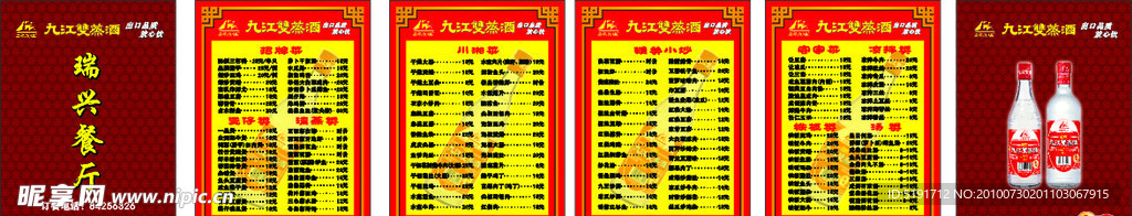菜谱设计