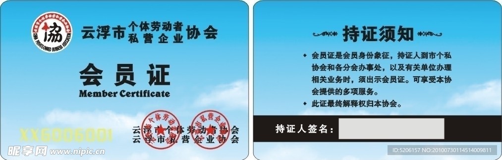会员证