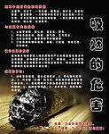 吸烟有害健康 吸烟的危害内容
