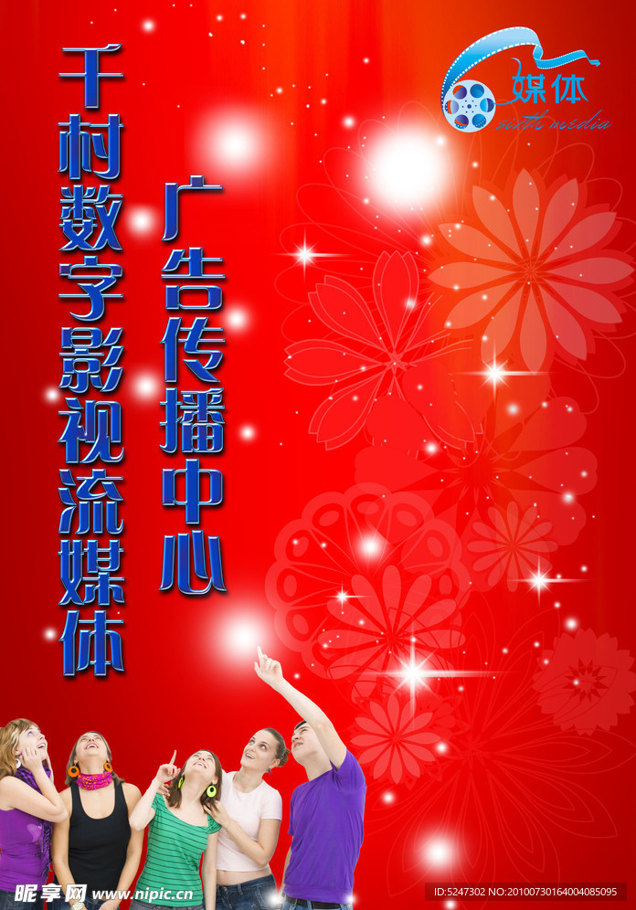 千村广告