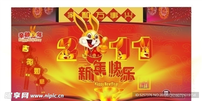 2011年兔年 （兔子模糊）