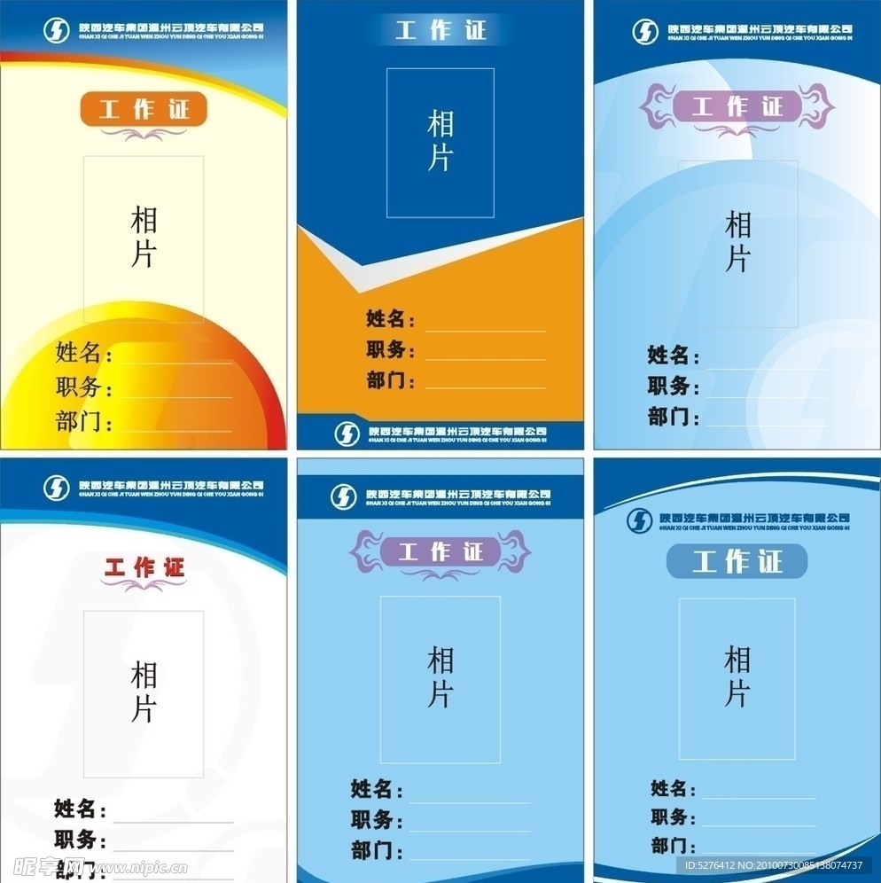 工作牌