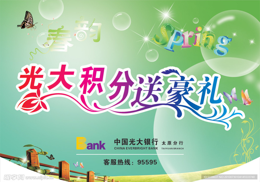 光大积分送豪礼吊旗