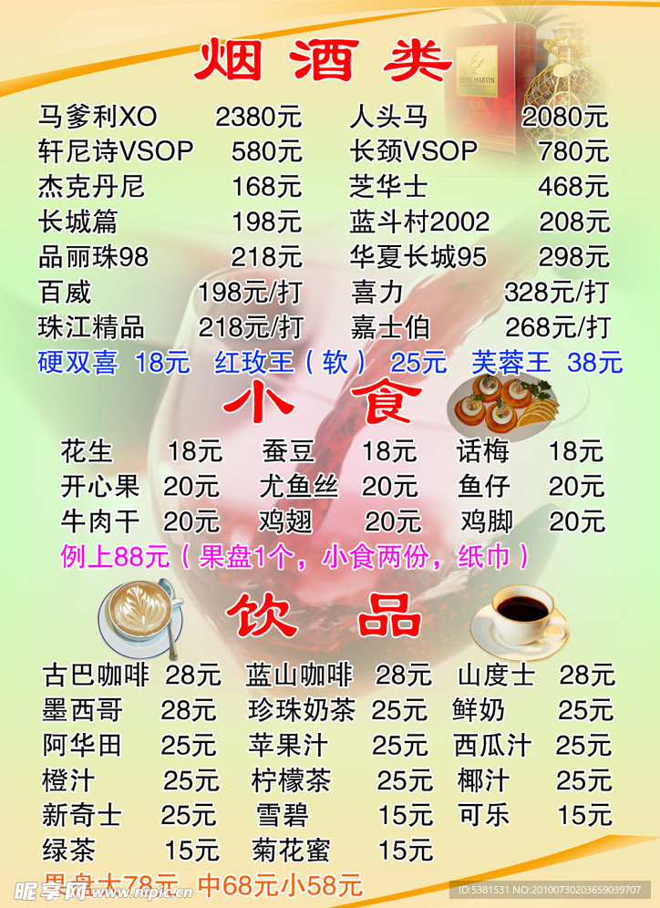 烟酒水牌