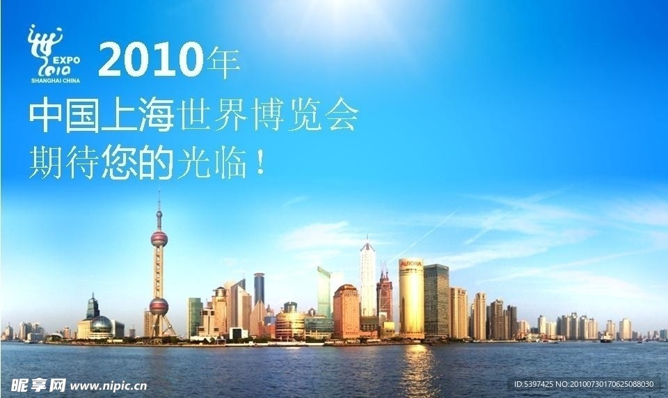 中国上海世博展览会ppt模板