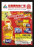 中秋国庆DM