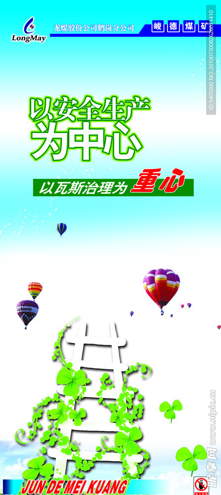 安全生产为中心