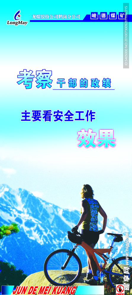 考察干部政绩