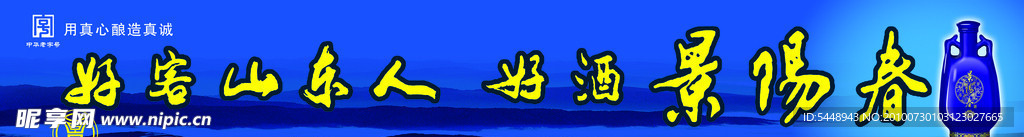 景阳春