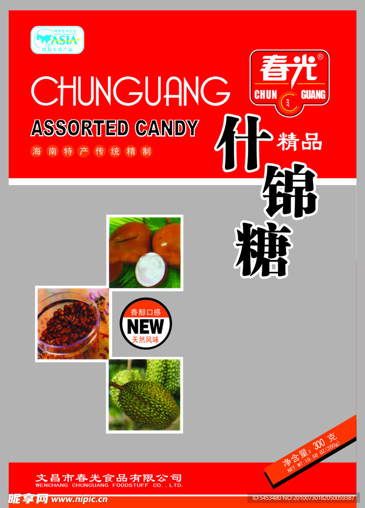 包装食品袋 什锦糖 正面