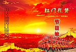 消防八一节目单