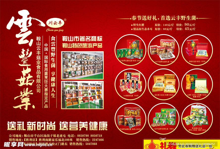云丰菇业