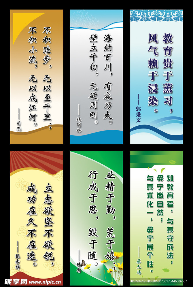 学校文化展板