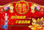 中秋节