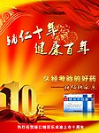 10周年海报