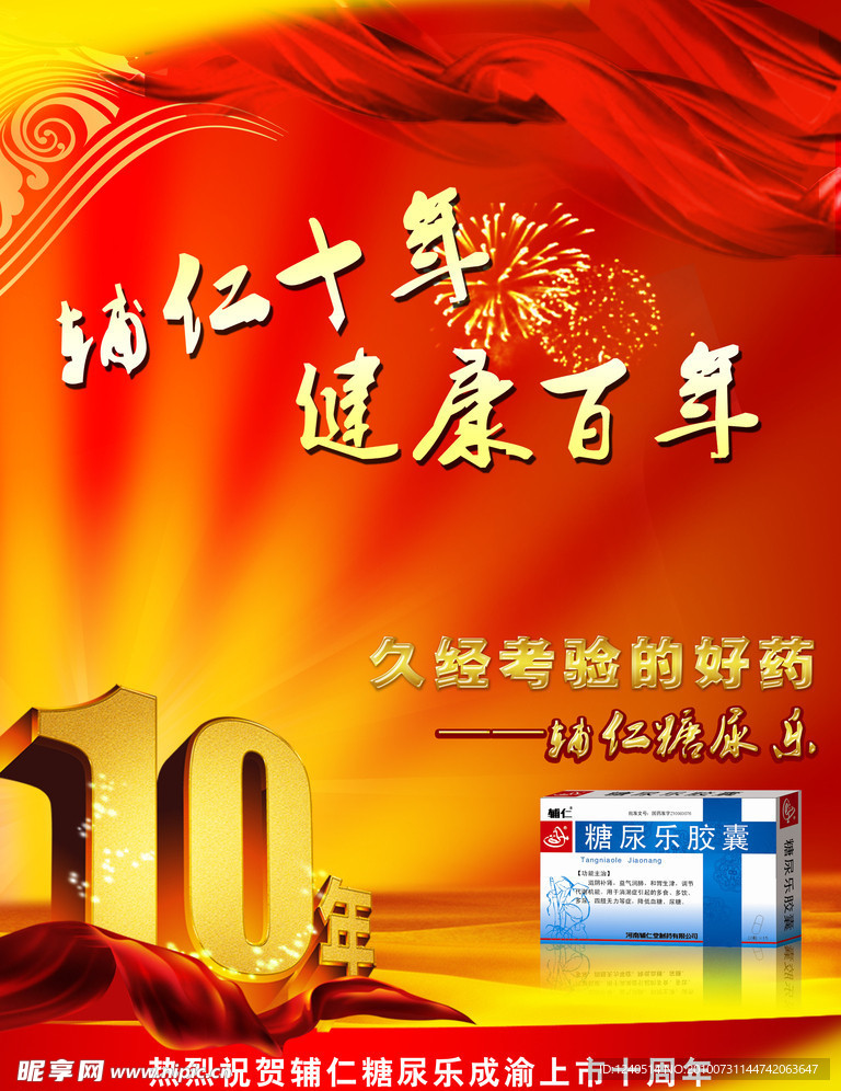 10周年海报