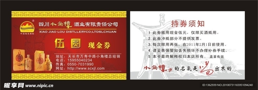 小角楼现金券下载