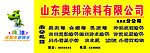 奥邦涂料