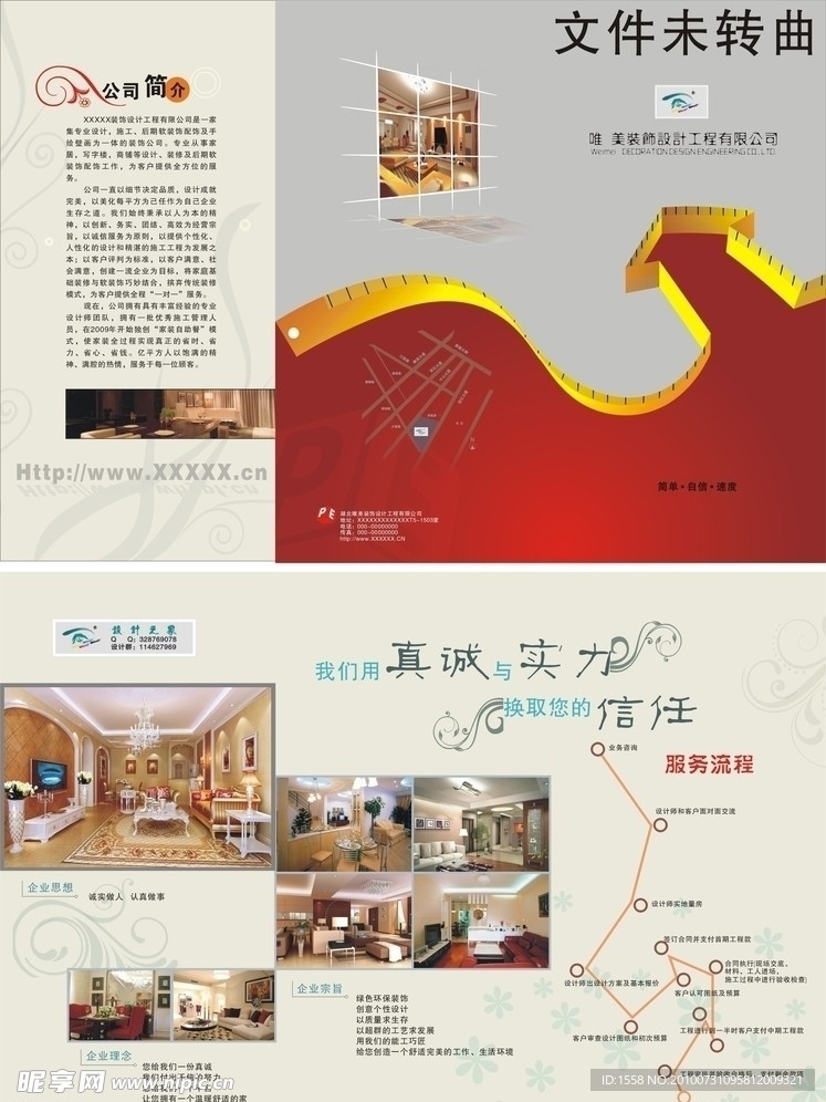 装饰公司折页