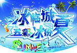 夏日