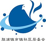 小区 标志