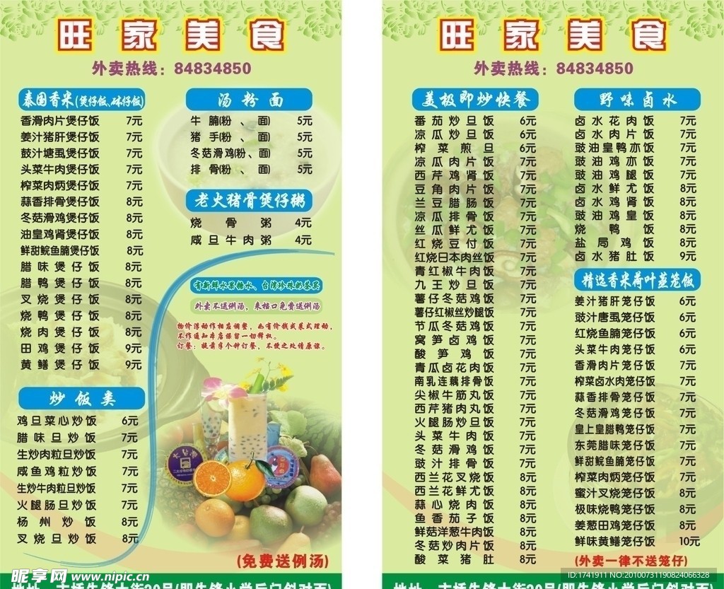 美食宣传海报
