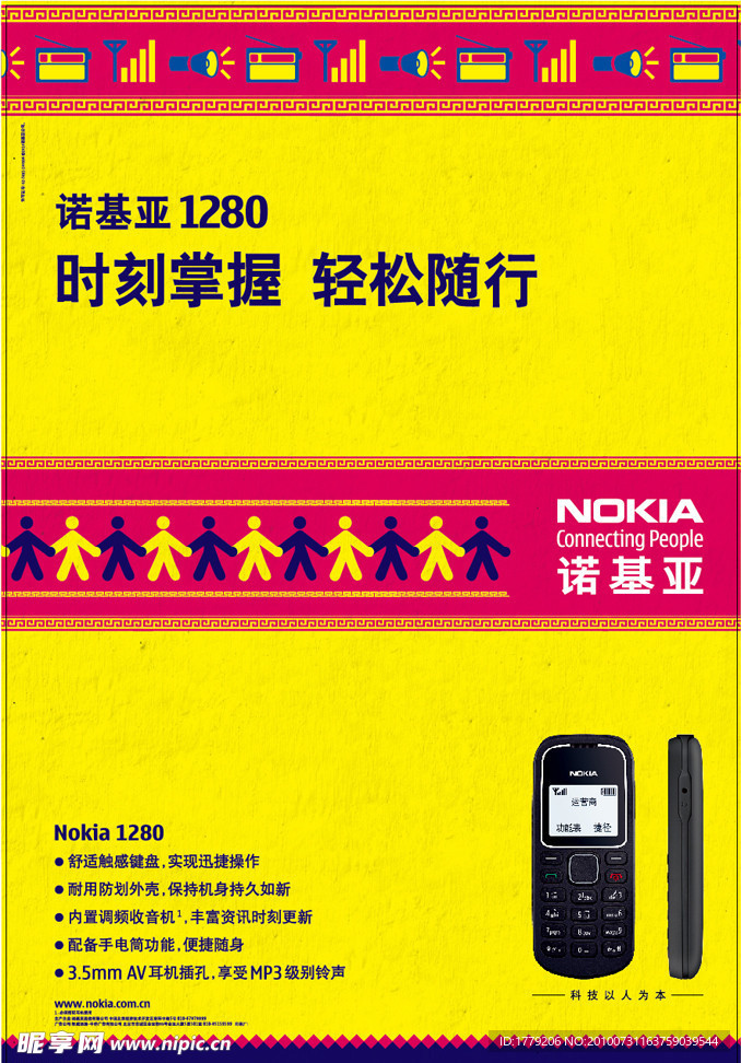 NOKIA诺基亚1280海报元素