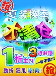 夏装大清仓