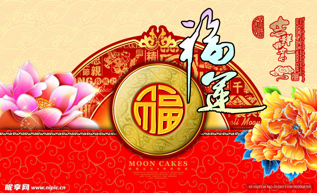福运