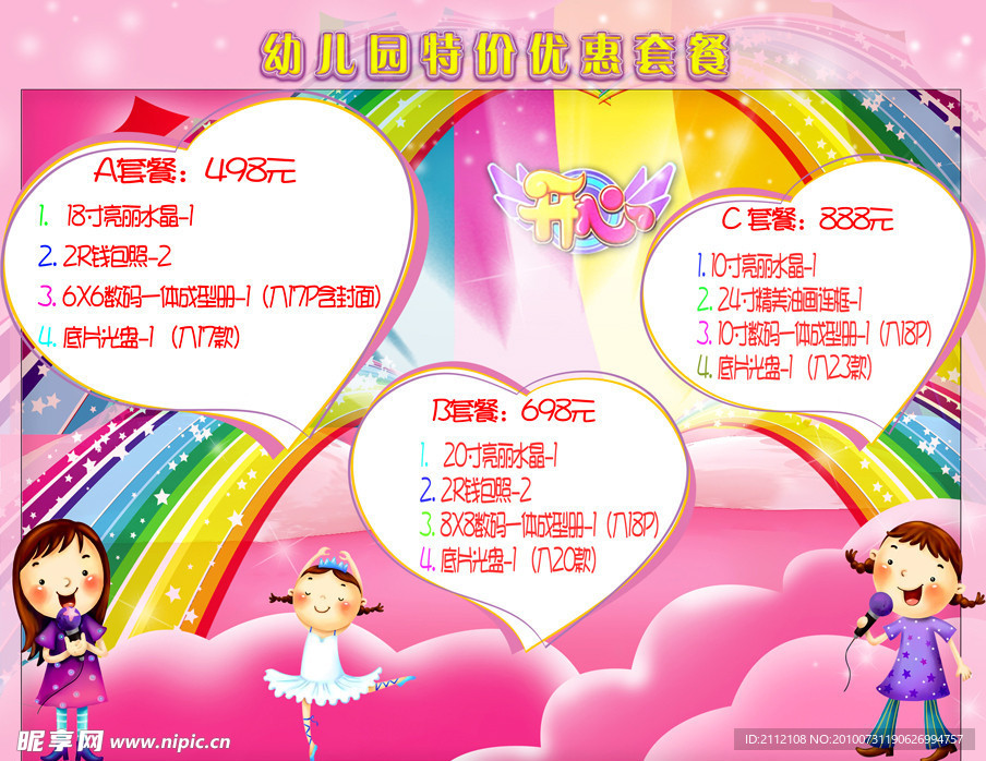 幼儿园特价优惠套餐