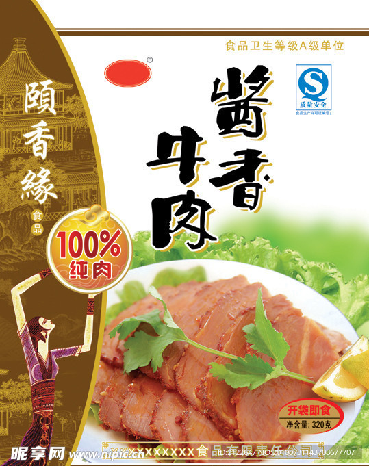 酱香牛肉