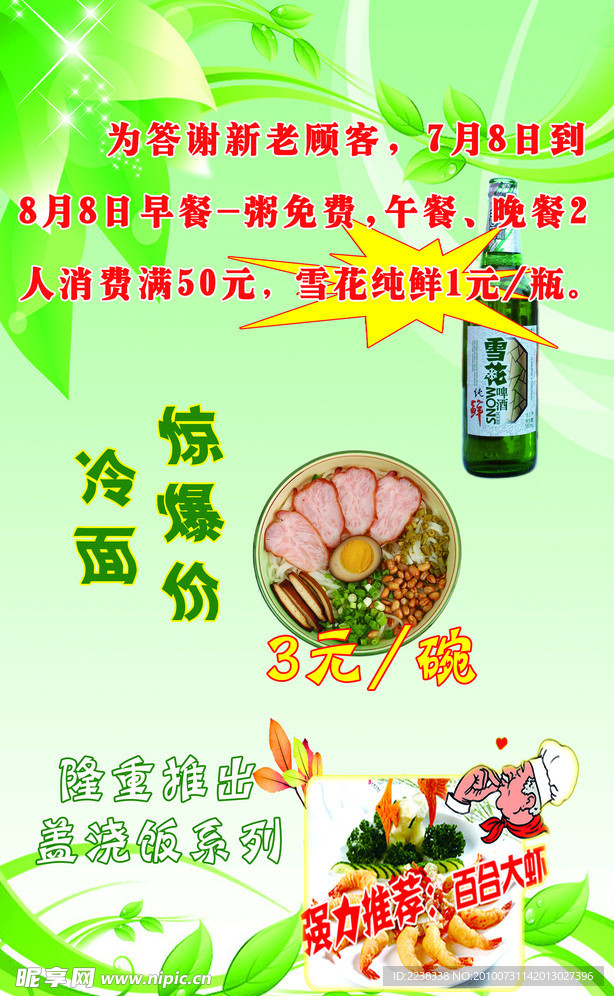 宣传单