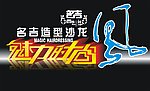 魅力时尚风