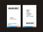 海东塑料名片