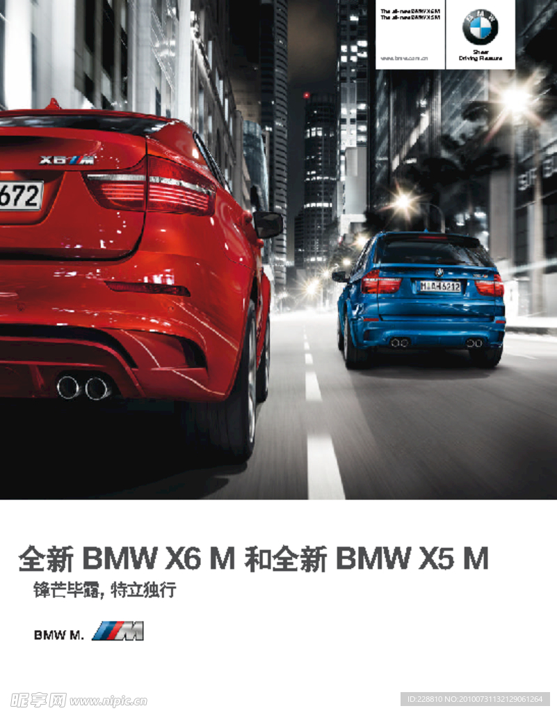 宝马全新BMW X6M和全新 BMW X5M用户手册