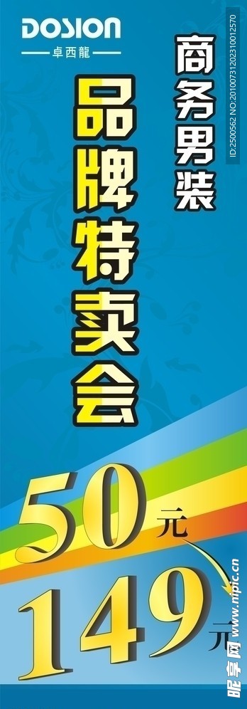 促销广告