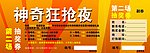 神奇狂抢夜